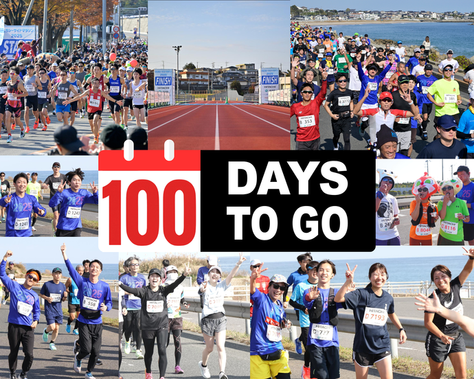大会開催まで残り100日を切りました！