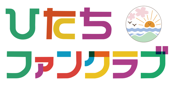 ひたちファンクラブのロゴ画像