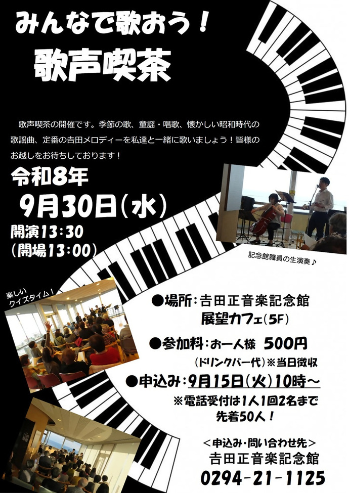 歌声喫茶チラシ9月