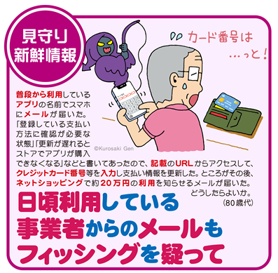 イラスト:日頃利用している事業者からのメールもフィッシングを疑って