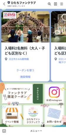 ファンクラブ公式LINEの画面の画像