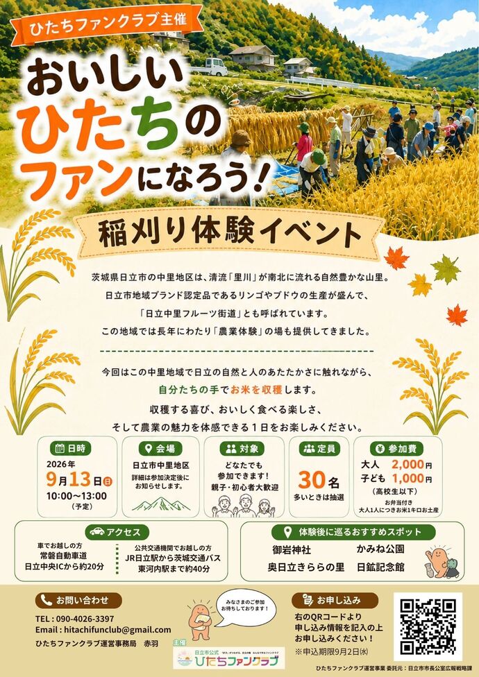 稲刈りイベントチラシ画像