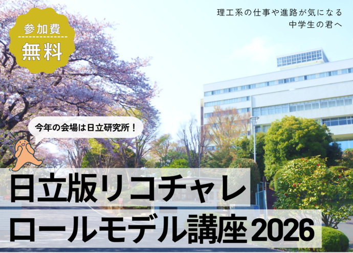リコチャレ募集チラシの画像