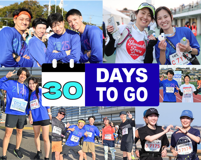 開催まで30日（1か月）を切りました！