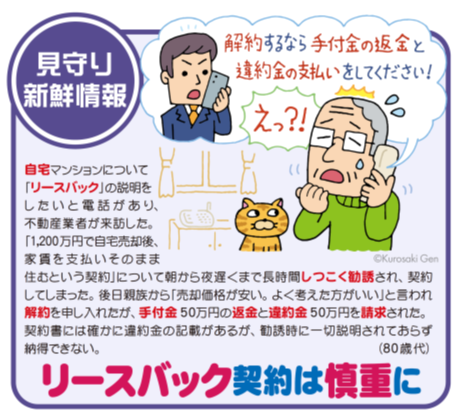 イラスト:リースバック契約は慎重に