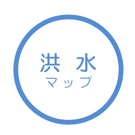 洪水に関するマップ