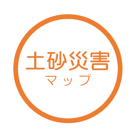 土砂災害に関するマップ