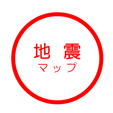地震に関するマップ