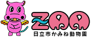 日立市かみね動物園